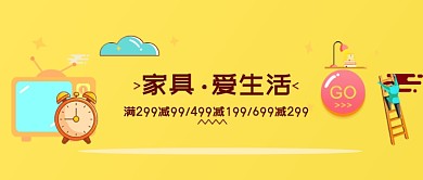 家具生活电视机黄色扁平公众号首图