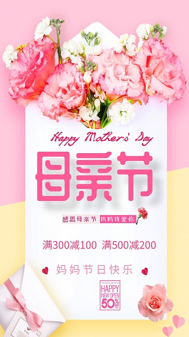 母亲节感恩清新促销活动粉色花朵手机海报