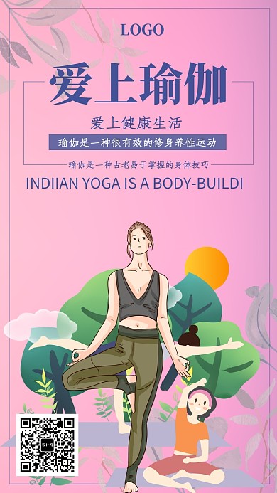 瑜伽健康生活运动海报
