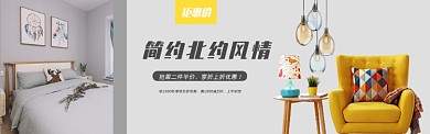 简约宜家家居设计淘宝banner