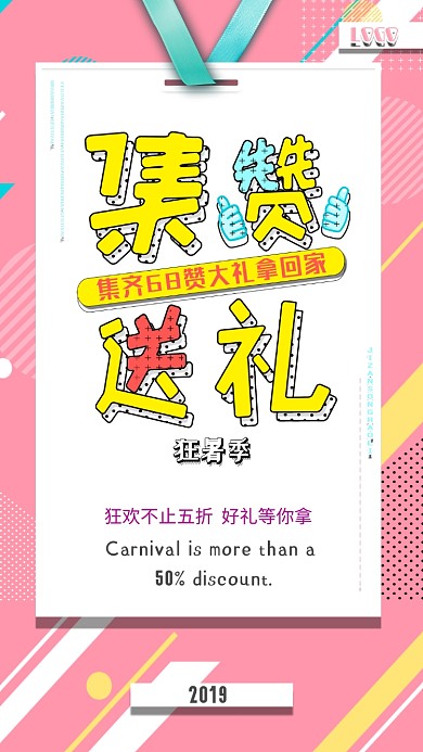 粉色清新微信促销活动手机海报