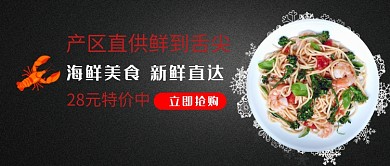 海鲜美食特价促销微信公众号素材图片