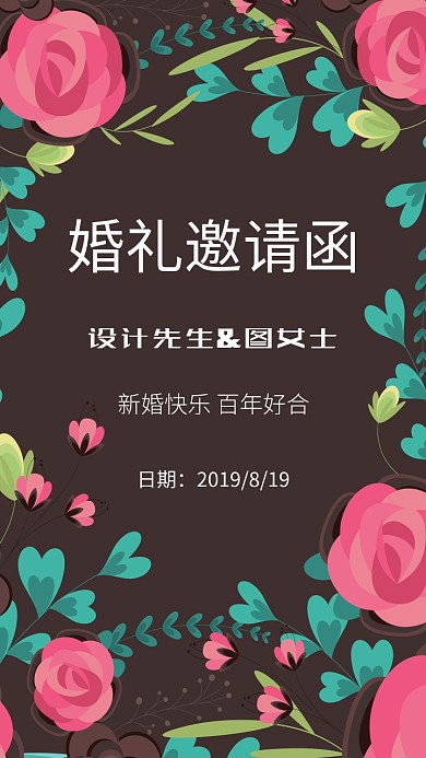 简约创意婚礼邀请海报