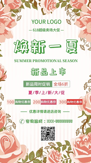夏季促销粉色玫瑰花清新唯美促销手机海报