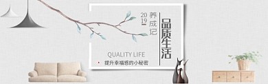 2019流行家居品质生活淘宝banner