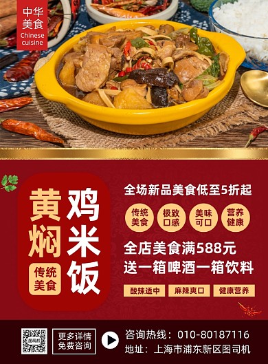 黄焖鸡米饭特色美食宣传印刷海报