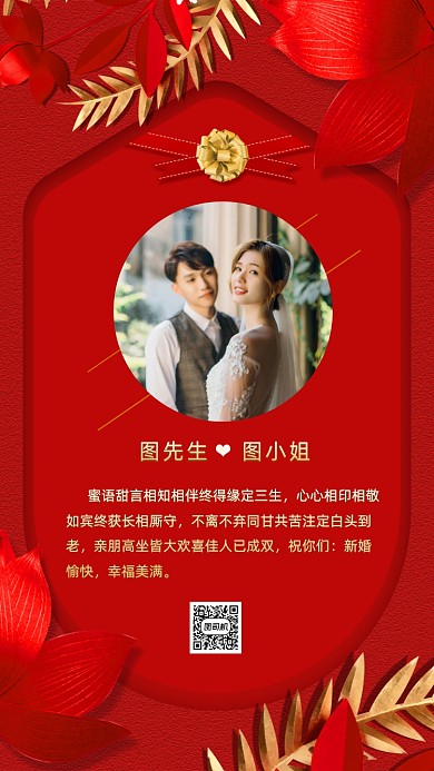 结婚婚礼贺卡中国风祝福手机海报