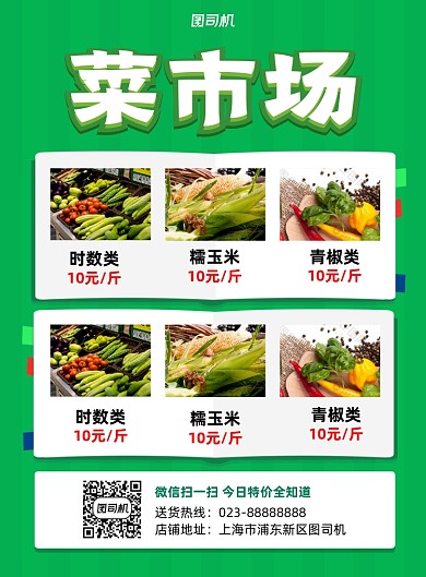 菜市场绿色特价宣传推广印刷海报
