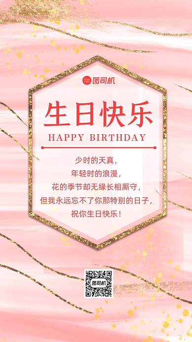 生日贺卡粉色浪漫祝福文艺清新手机海报