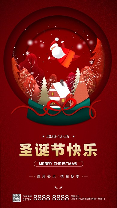 圣诞节节日宣传简约红色手机海报