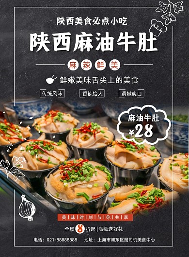 陕西美食舌尖上的中国小吃促销印刷海报