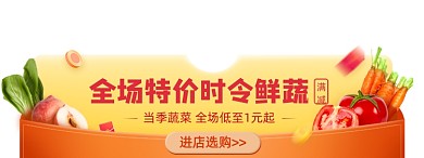 全场生鲜果蔬特价红包胶囊banner