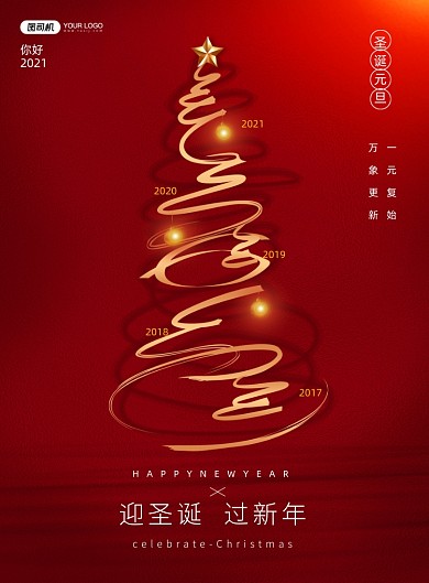 红色极简风迎圣诞庆元旦双旦海报