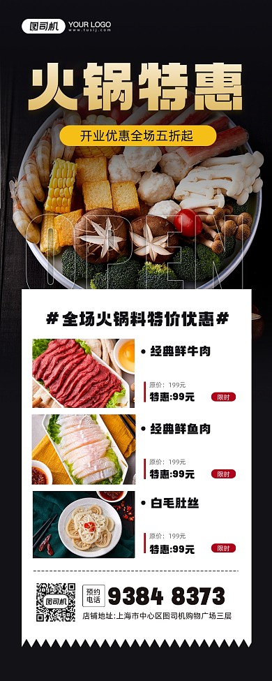 火锅开业特价优惠活动宣传手机海报