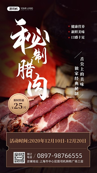 秘制腊肉优惠促销宣传简约手机海报