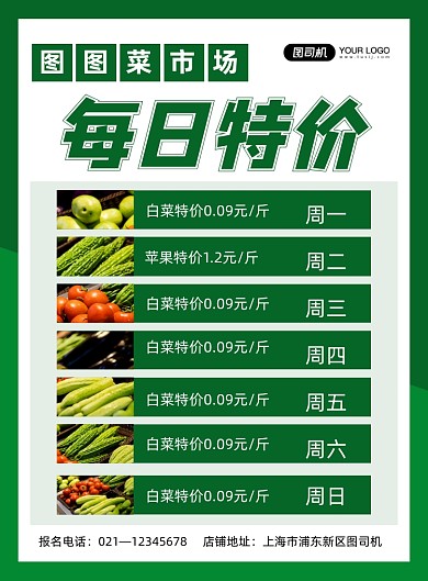 菜市场绿色简约每日特价促销印刷海报