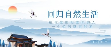 新中式房地产复古水墨风公众号首图