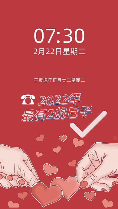 20220222手机壁纸虎年对称日