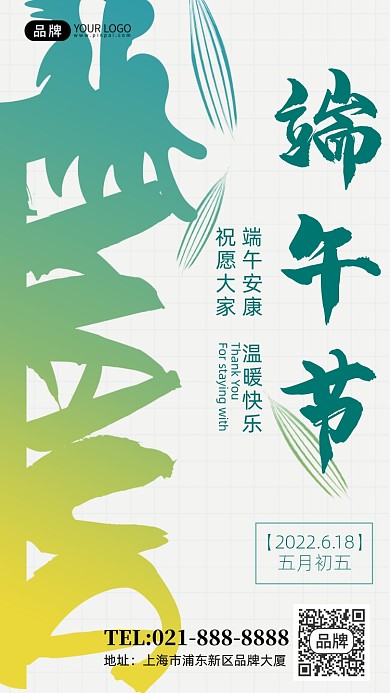 端午节问候祝福绿色创意手机海报Pro