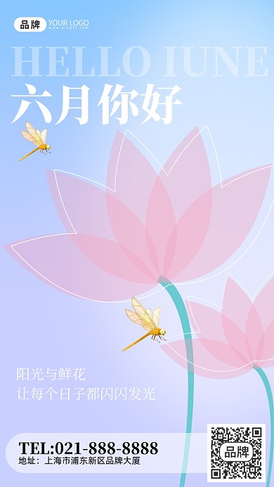 六月你好简约创意祝福问候月签手机海报Pro