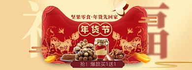 年货节坚果零食剪纸风全屏海报banner