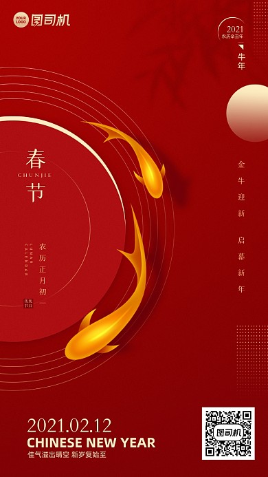 春节地产高端大气红金系列手机海报
