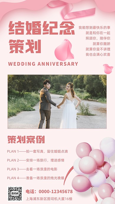 结婚纪念日浪漫温馨手机海报