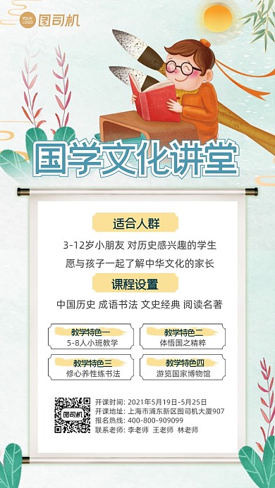 新中式国学班课程培训插画风手机海报