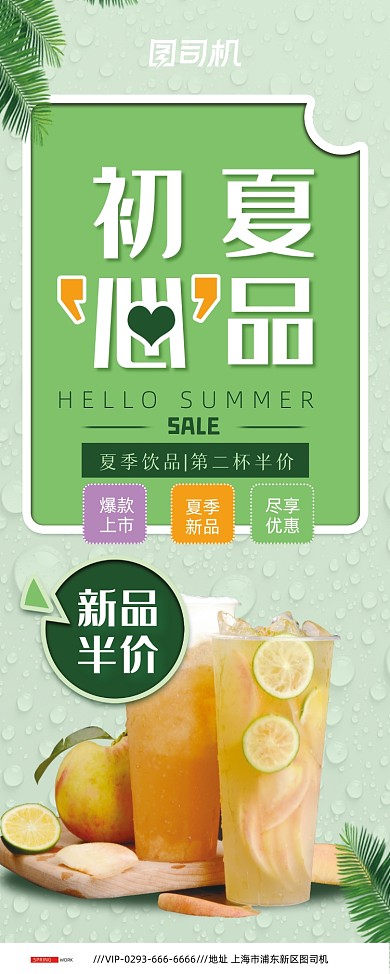 夏季饮品促销果茶清新实景易拉宝