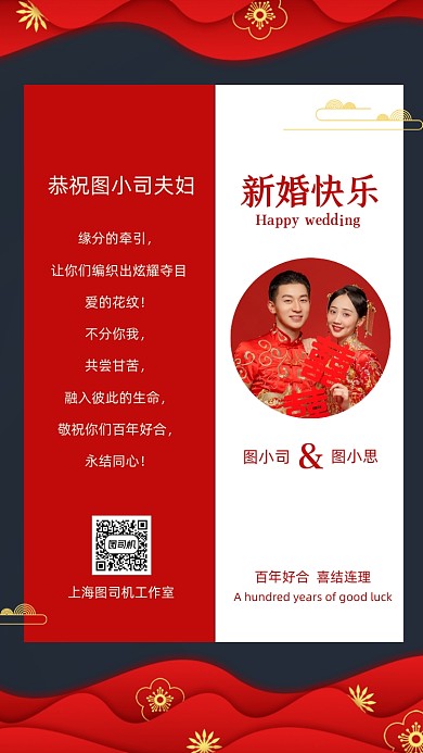 婚礼贺卡婚礼祝福中国风手机海报