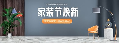 家装节焕新C4D全屏海报banner