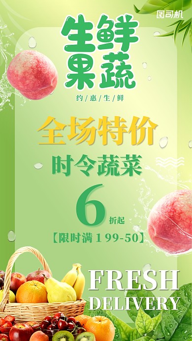 生鲜果蔬特价促销绿色清新手机海报