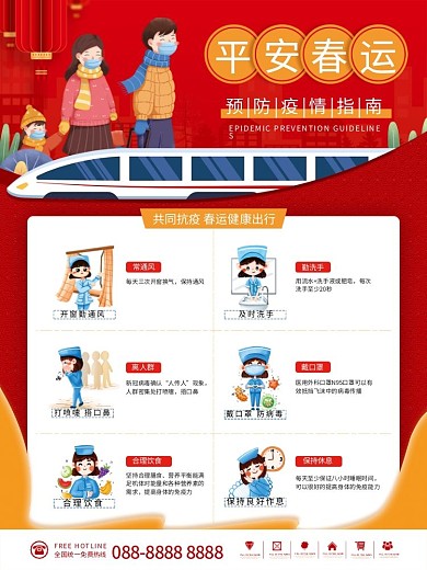 喜庆红色平安春运春节回家新年防疫宣传海报
