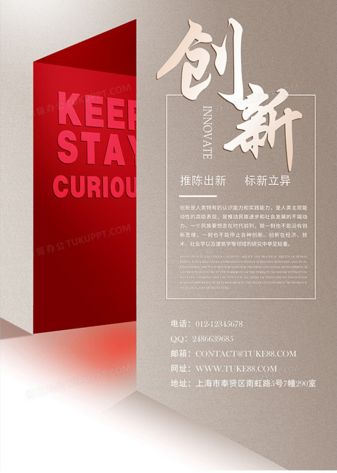简介大气风企业文化创新创意海报no.3
