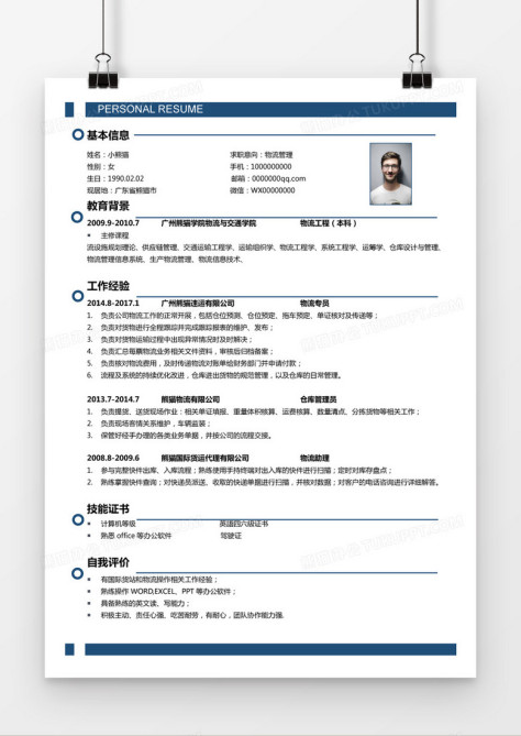 简约商务蓝物流主管个人求职简历Word模板