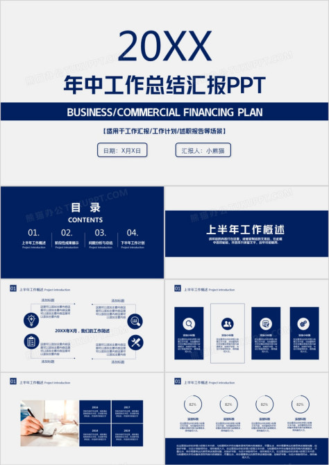 蓝色简约风公司个人年中年终工作总结计划PPT模板