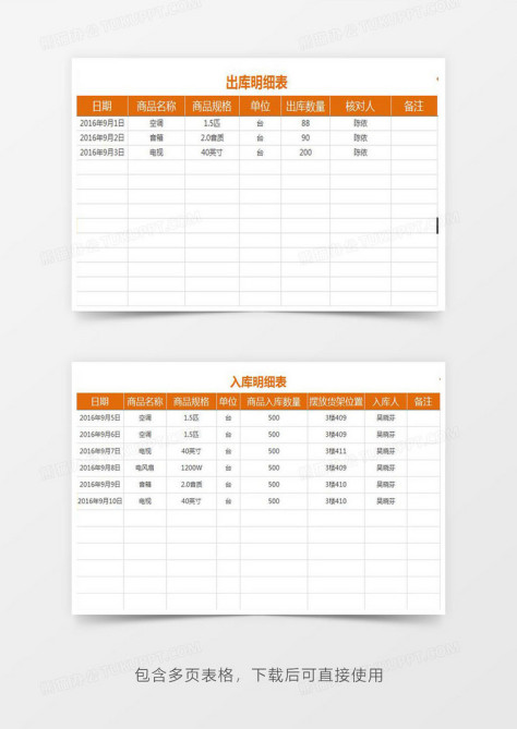 仓库库存管理查询系统Excel管理系统no.2