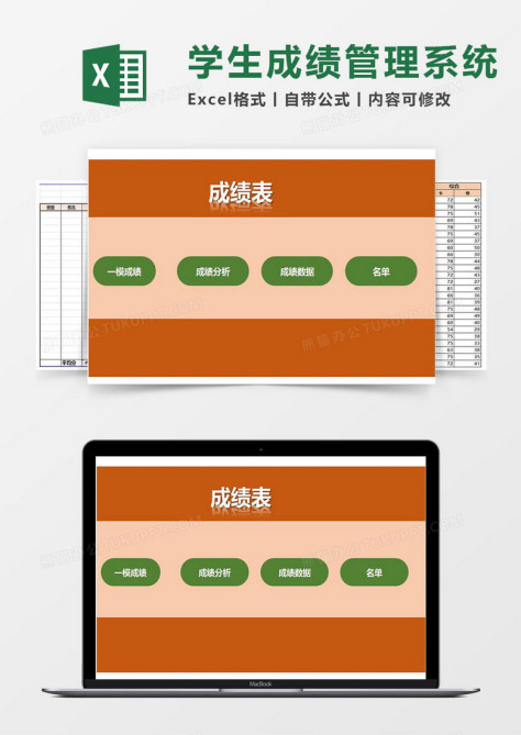 学生成绩Excel管理系统