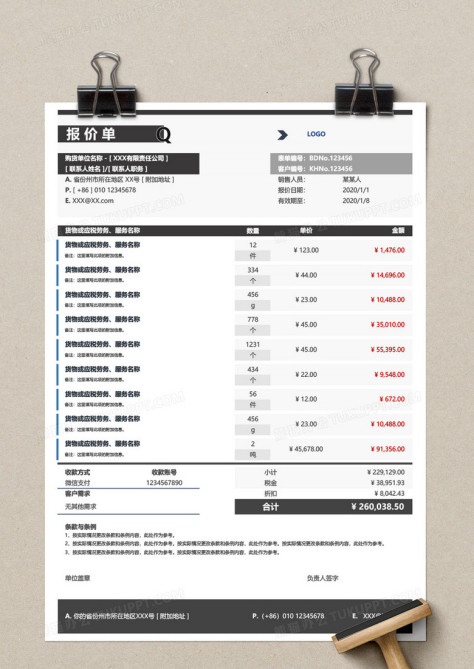 超实用公司报价单（带公式）Excel模板no.2