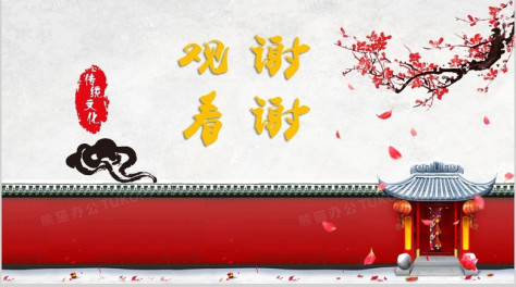 中国文化之传统节日详细介绍主题班会PPT模板no.5