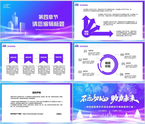 2022紫色炫酷不忘初心助力未来企业宣传汇报PPT模板no.3
