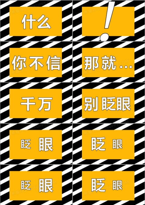 酷炫时尚黑黄镂空文字自我介绍抖音快闪PPT模板no.2