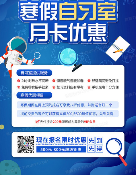 蓝色卡通风寒假自习室促销宣传海报no.3