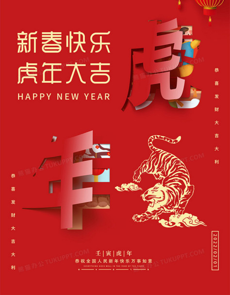 红色折纸虎年字体创意海报no.3