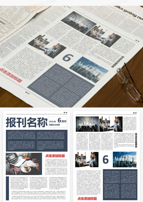 蓝色大气商务新闻报刊word模板no.2