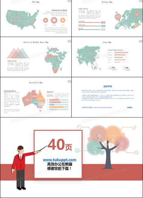 40页对比百分比信息可视化PPT图表no.5