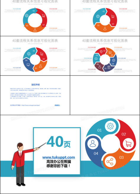 40套圆形流程关系信息PPT图表no.5