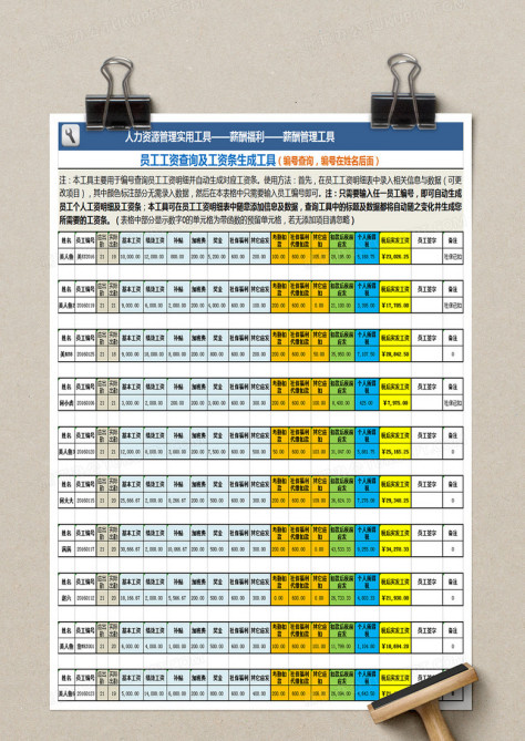 员工工资查询及工资条生成工具Excel表格no.2