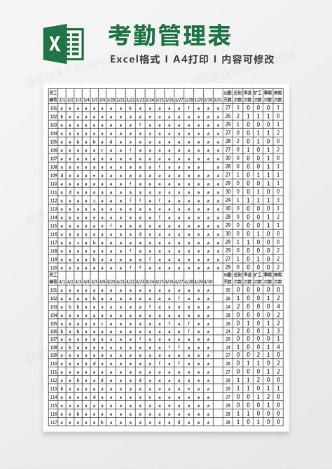 考勤表出勤表考勤管理Excel模板