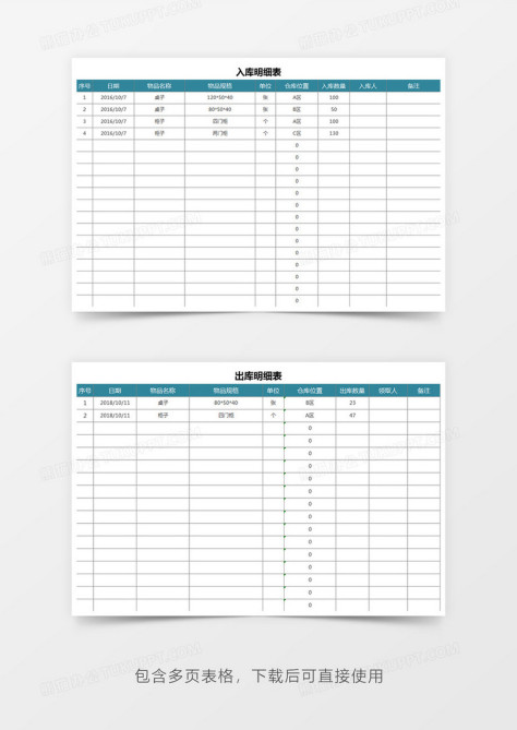 出入库管理系统Excel模板no.2